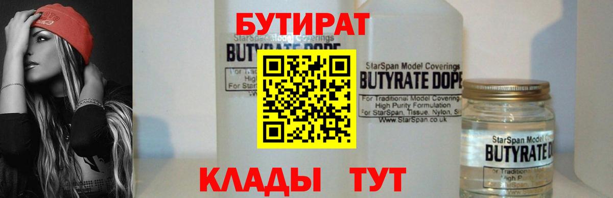 БУТИРАТ BDO Каменск-Уральский