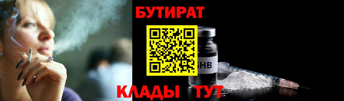 Каменск-Уральский  Бутират  Вход с VPN  Бутират оксибутират 
