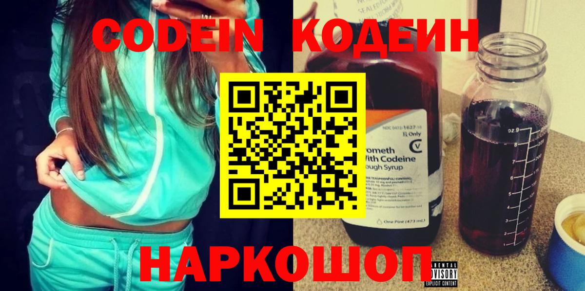 Кодеин Purple Drank Каменск-Уральский
