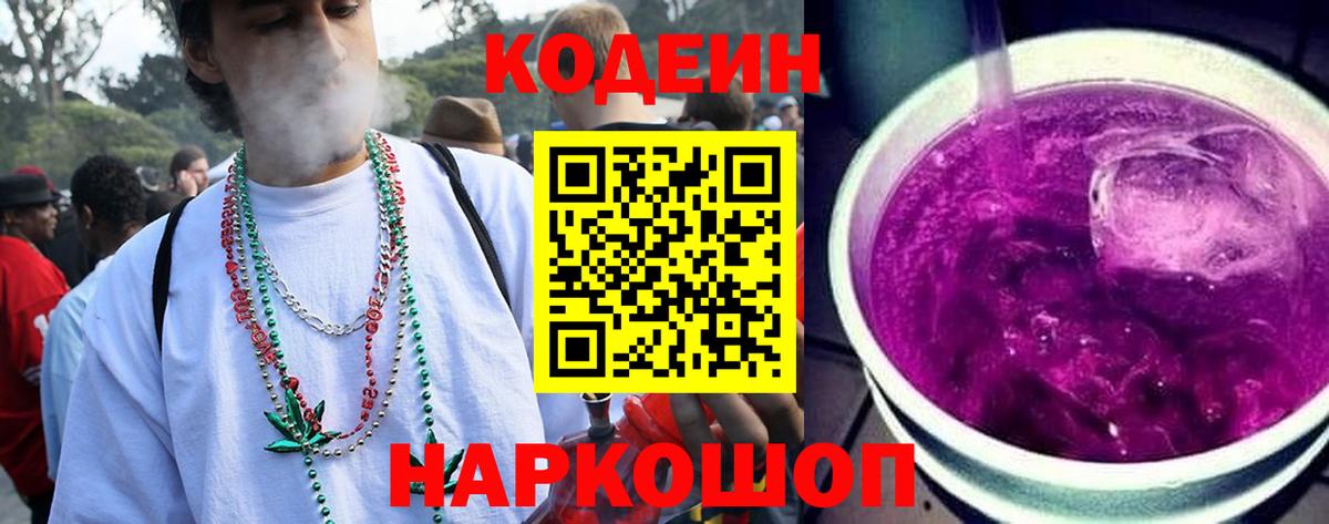 Каменск-Уральский  Codein Purple Drank  Кодеин Purple Drank  Вход с VPN 