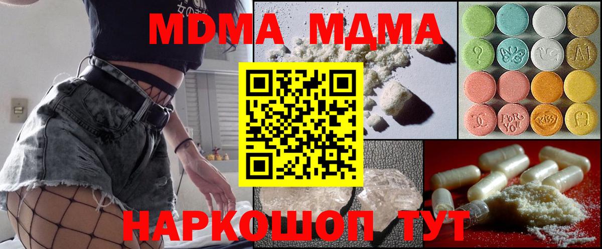МДМА VHQ  Вход с VPN  Каменск-Уральский  MDMA  МДМА молли 