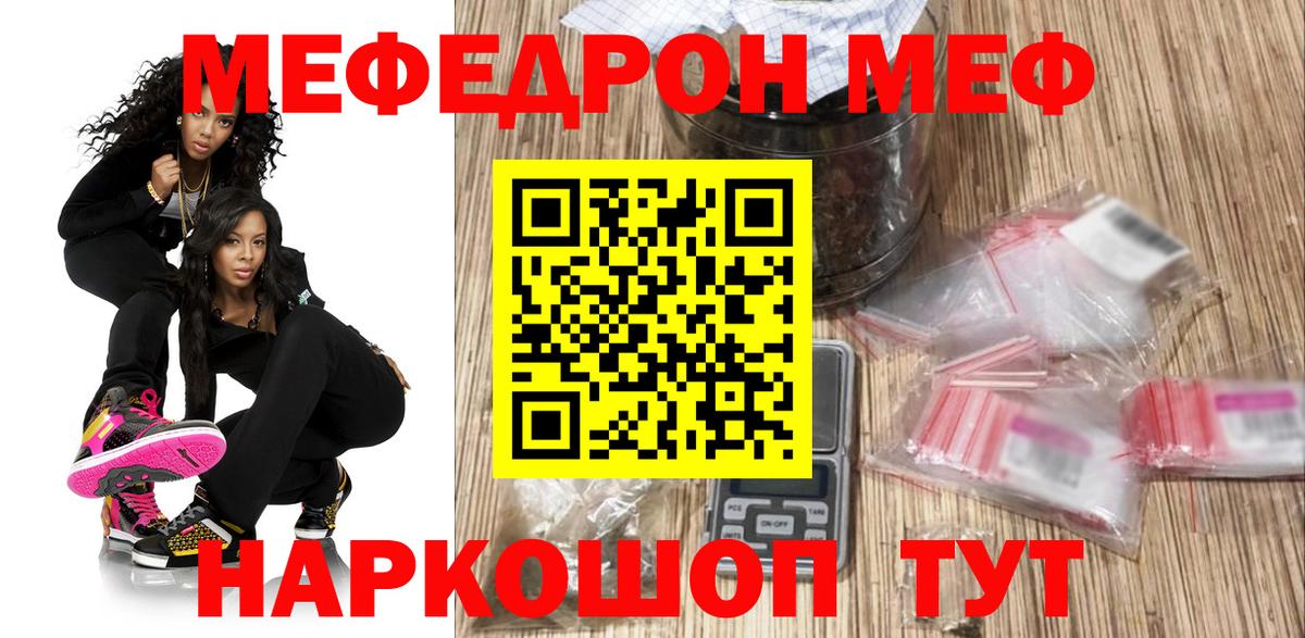МЕФ мука  Вход с VPN  Каменск-Уральский 