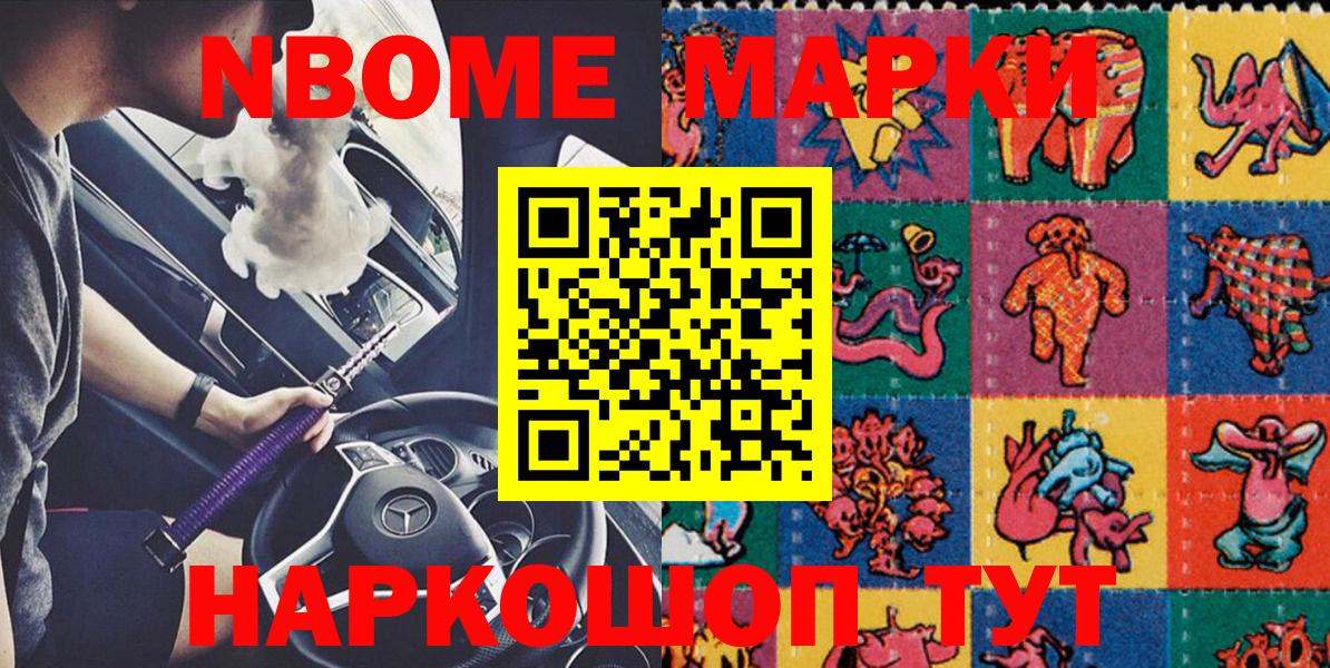 наркота  Марки 25I-NBOMe  Вход с VPN  Наркотические марки 1,8мг  Каменск-Уральский 